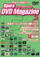 Gpara　DVD　Magazine　1