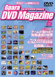 Ｇｐａｒａ　ＤＶＤ　Ｍａｇａｚｉｎｅ　２