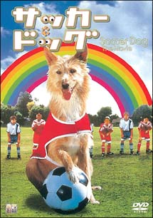 サッカー・ドッグ