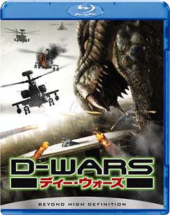 D－WARS　ディー・ウォーズ