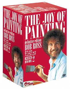 ボブ・ロス　ザ・ジョイ・オブ・ペインティング　決定版　DVD－BOX　2