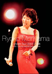 森山良子コンサートツアー2007－2008　〜2008．1．30　鎌倉芸術館大ホール〜