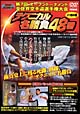 第7回全世界空手道選手権大会　テクニカル名勝負48番　1999年11月5－7日東京体育館