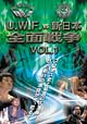U．W．F．vs　新日本　全面戦争　1