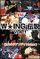 W☆ING伝説　vol．1　〜暴虐のレクイエム〜