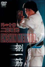 円心会館　ＥＮＳＨＩＮ　ＭＥＴＨＯＤ　２　捌一筋