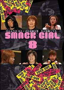 SMACK　GIRL　8