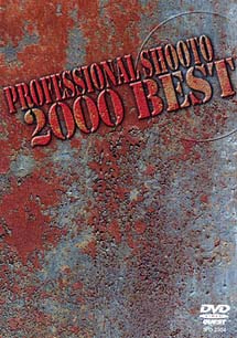 修斗　BEST　BOUTS　2000