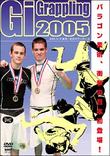 Ｇｉ　Ｇｒａｐｐｌｉｎｇ　２００５　衝撃のパラゴン柔術