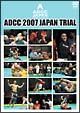 ADCC2007　アブダビ・コンバット日本大会