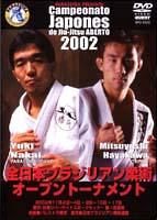 ブラジリアン柔術　全日本オープン2002