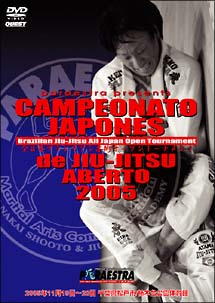 ブラジリアン柔術　全日本オープン２００５