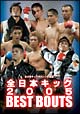 全日本KICK2005