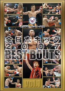 全日本キック２００７　ＢＥＳＴ　ＢＯＵＴＳ１