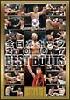 全日本キック2007　BEST　BOUTS　1