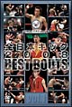 全日本キック　2008　BESTBOUTS　Vol．1