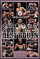 全日本キック　2008　BESTBOUTS　Vol．2