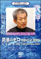 武神館ＤＶＤシリーズＶＯＬ．７　～大光明祭２００３～