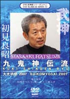 武神館ＤＶＤシリーズＶＯＬ．３２　～大光明祭２００７　２００７年１２月４－６日東京武道館～