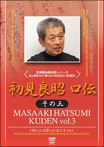 初見良昭　口伝　その３