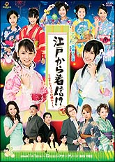 劇団ゲキハロ旗揚げ公演　江戸から着信！？〜タイムスリップto圏外！〜