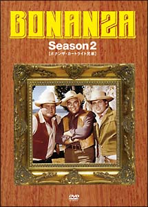 ボナンザ～カートライト兄弟～　Ｓｅａｓｏｎ２　ＤＶＤ－ＢＯＸ