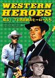WESTERN　HEROES　DVD－BOX　2　〜蘇る！TV西部劇のヒーローたち〜