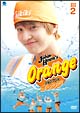 ジョンフンのオレンジ　DVD－BOX　2