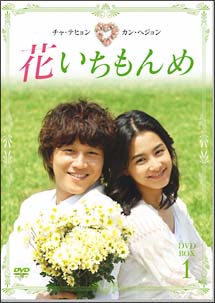花いちもんめ　DVD－BOX　1