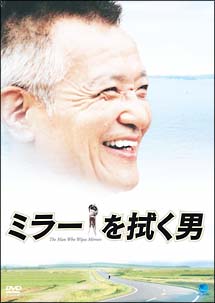 ミラーを拭く男/緒形拳 本・漫画やDVD・CD・ゲーム、アニメをTポイント