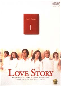 Ｌｏｖｅ　Ｓｔｏｒｙ　１