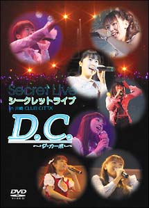 D．C．〜ダ・カーポ〜　シークレットライブ　in　川崎クラブチッタ