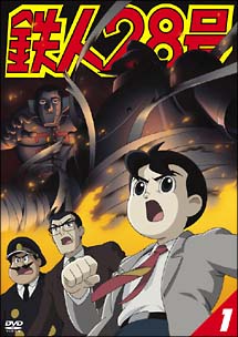 鉄人28号 1/今川泰宏 本・漫画やDVD・CD・ゲーム、アニメをTポイントで 