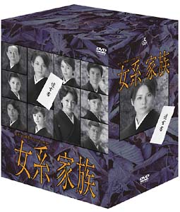 女系家族　DVD－BOX