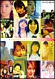恋する日曜日　ラブソング　コレクション　DVD－BOX