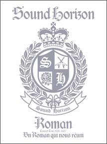 Ｒｏｍａｎ～僕達が繋がる物語～　Ｓｏｕｎｄ　Ｈｏｒｉｚｏｎ　Ｃｏｎｃｅｒｔ　Ｔｏｕｒ　２００６－２００７＜限定版＞