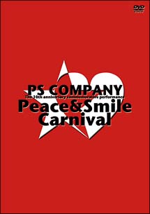 ＰＳ　ＣＯＭＰＡＮＹ　１０周年記念公演　Ｐｅａｃｅ　＆　Ｓｍｉｌｅ　Ｃａｒｎｉｖａｌ　【初回限定盤】　２００９年１月３日　日本武道館