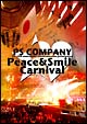 PS　COMPANY　10周年記念公演　Peace　＆　Smile　Carnival　2009年1月3日　日本武道館