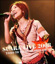 LIVE　2008　〜太陽と月の調べ〜