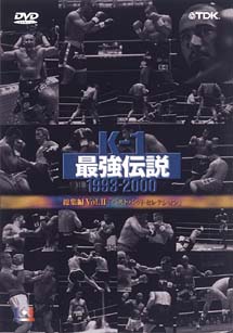 K-1 最強伝説 1993ー2000 DVD アンディ・フグ、ピーター・アーツ
