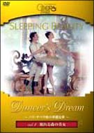 Dancers’s　Dream〜パリ　オペラ座の華麗な夢　1　眠れる森の美女