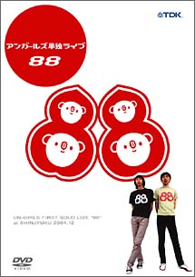 アンガールズ単独ライブ〜88〜