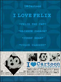 Ｉ　ＬＯＶＥ　Ｃａｒｔｏｏｎ　フェリックス★だいすき