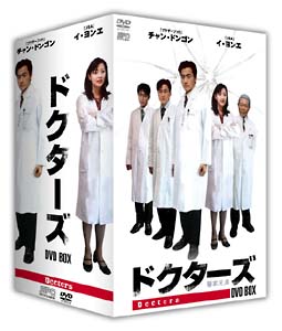 ドクターズ　DVD－BOX