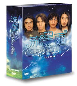 流星雨　DVD－BOX