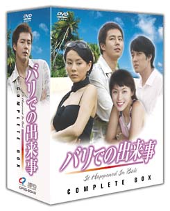 バリでの出来事　DVD－BOX