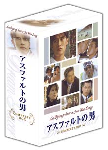 アスファルトの男　DVD－BOX