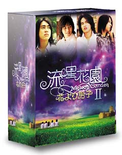 流星花園～花より男子～　ＩＩ　ＤＶＤ－ＢＯＸ（１０枚組）