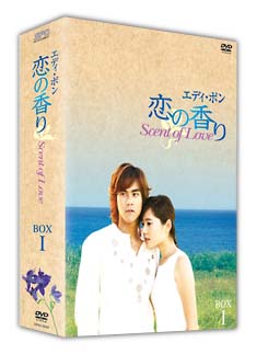 恋の香り　Scent　of　Love　DVD－BOX　1