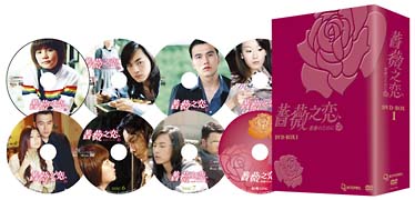 薔薇之恋〜薔薇のために〜　DVD－BOX　1